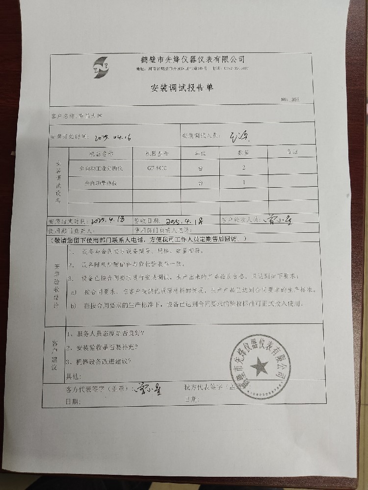 客戶量熱儀、工業(yè)分析儀已調(diào)試完成